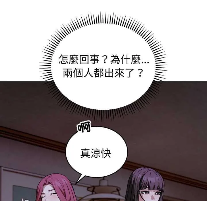 错位的星辰 第36話 第107页