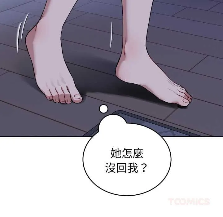 错位的星辰 第36話 第101页