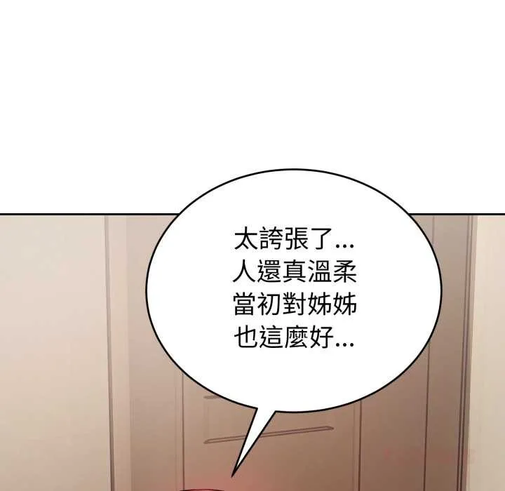 错位的星辰 第36話 第12页