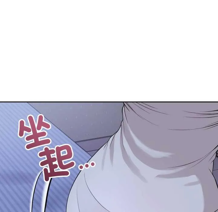 错位的星辰 第36話 第80页