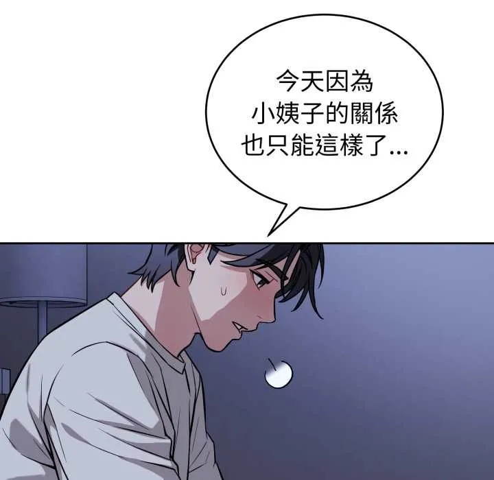 错位的星辰 第36話 第117页