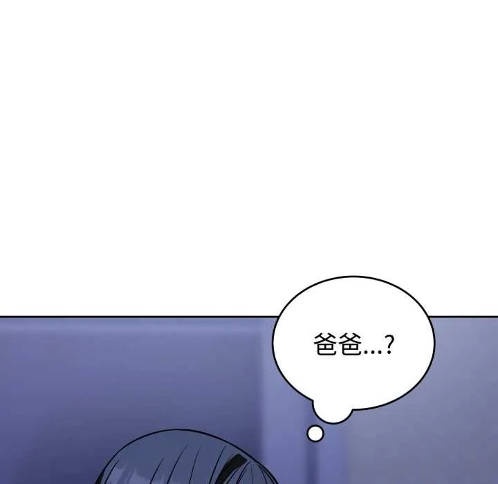 错位的星辰 第36話 第82页