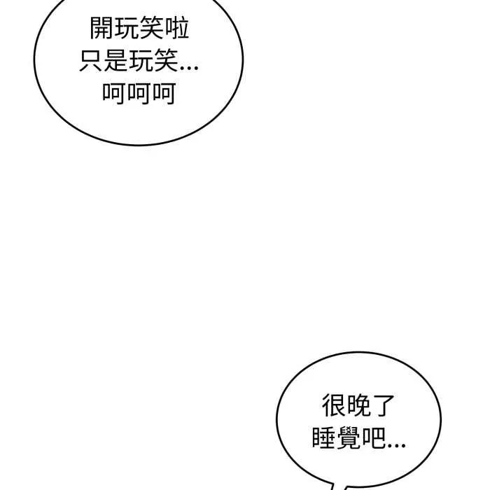 错位的星辰 第36話 第39页