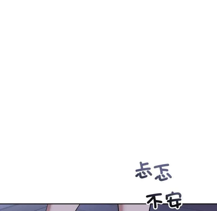 错位的星辰 第36話 第100页