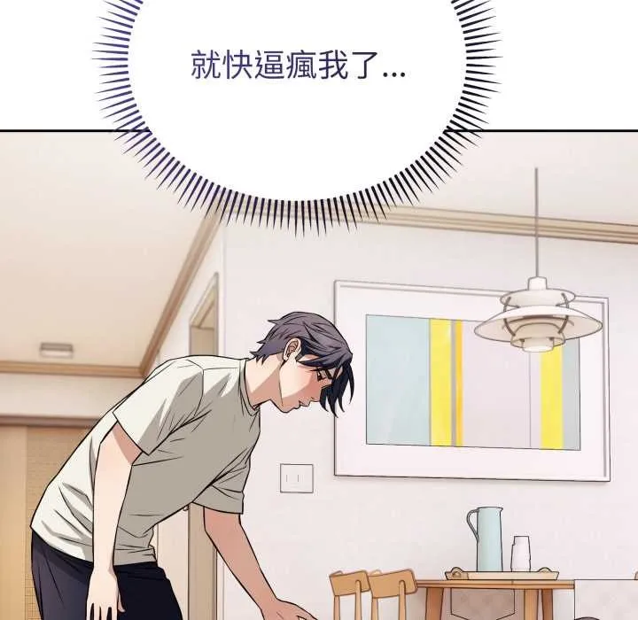 错位的星辰 第36話 第160页