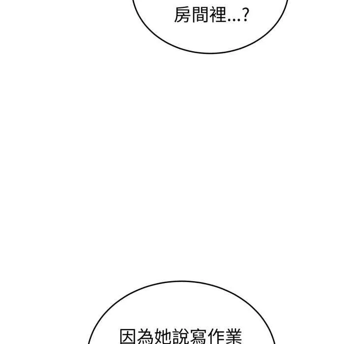 错位的星辰 第36話 第8页