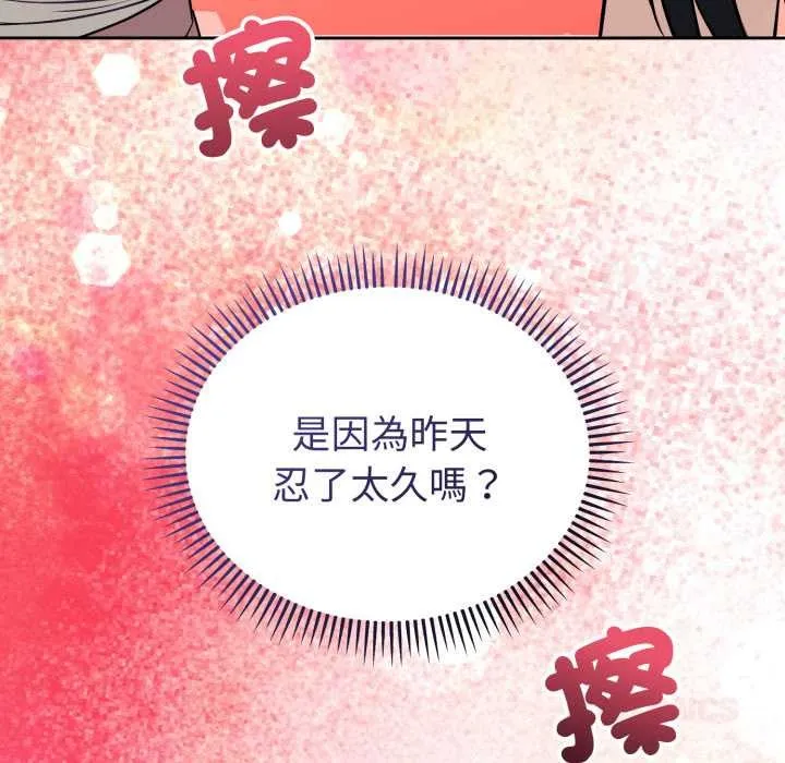 错位的星辰 第36話 第155页