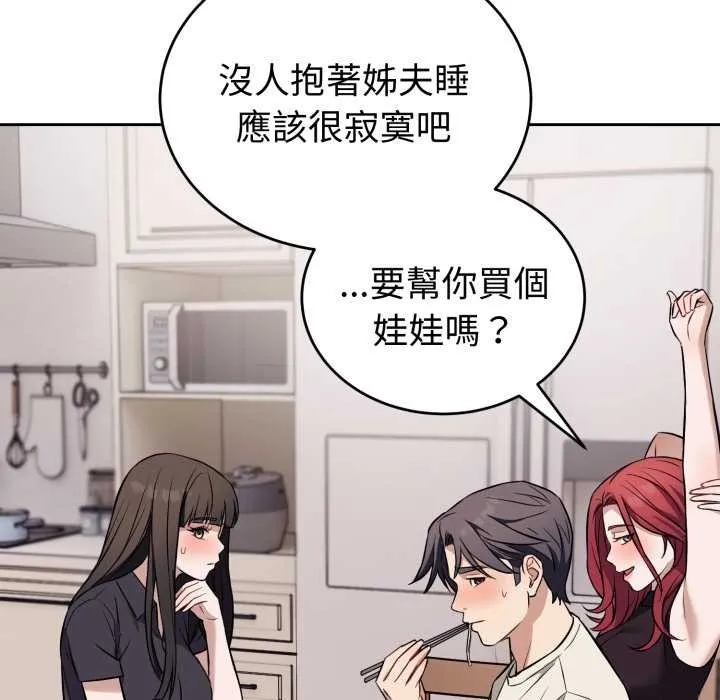 错位的星辰 第36話 第35页