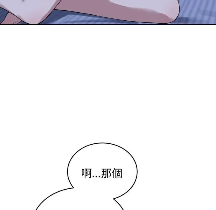 错位的星辰 第36話 第94页