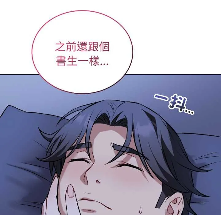 错位的星辰 第36話 第132页