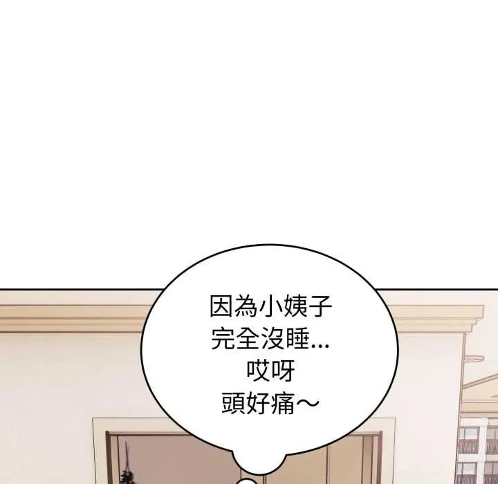 错位的星辰 第36話 第144页