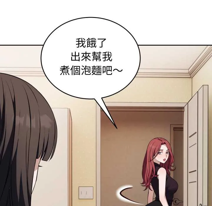 错位的星辰 第36話 第16页