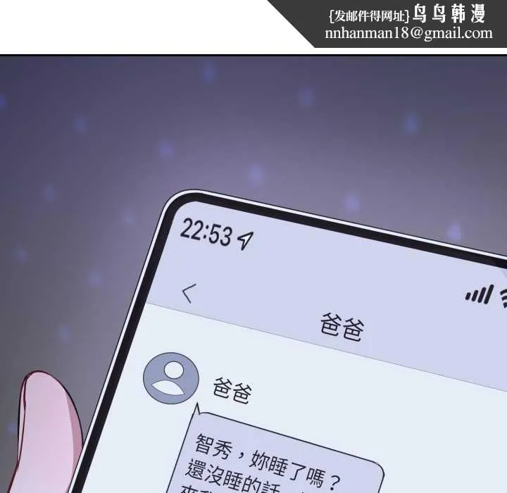 错位的星辰 第36話 第85页