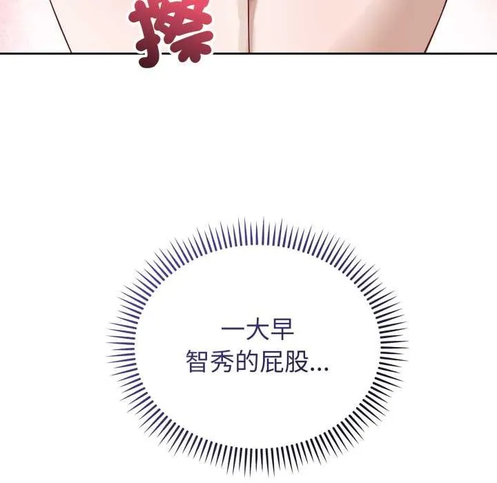 错位的星辰 第36話 第157页
