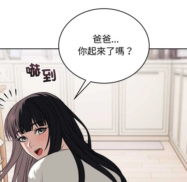 错位的星辰 第36話 第162页