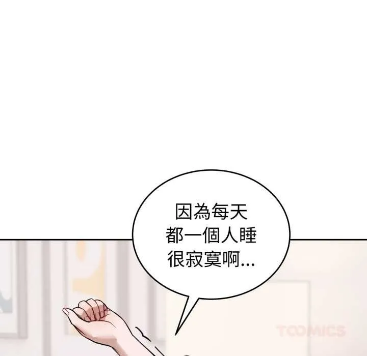 错位的星辰 第36話 第29页