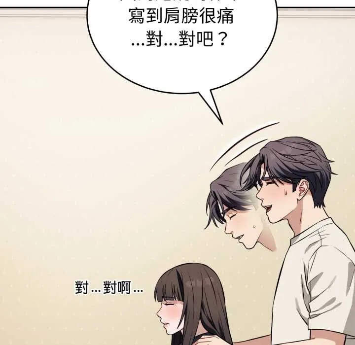 错位的星辰 第36話 第9页
