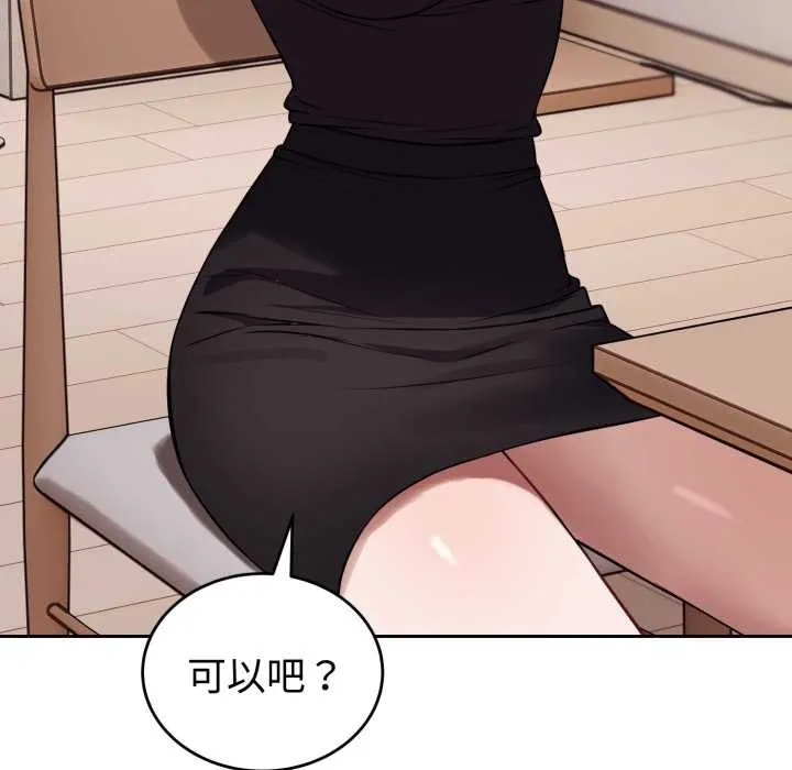 错位的星辰 第36話 第31页