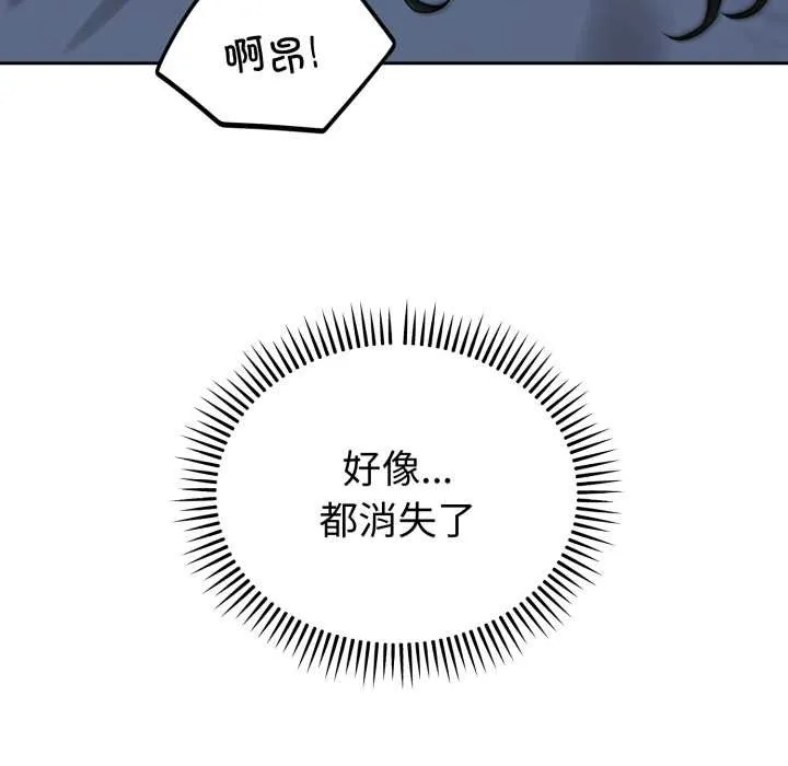 错位的星辰 第29話 第67页