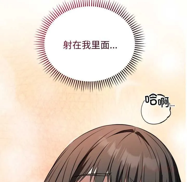 错位的星辰 第29話 第75页