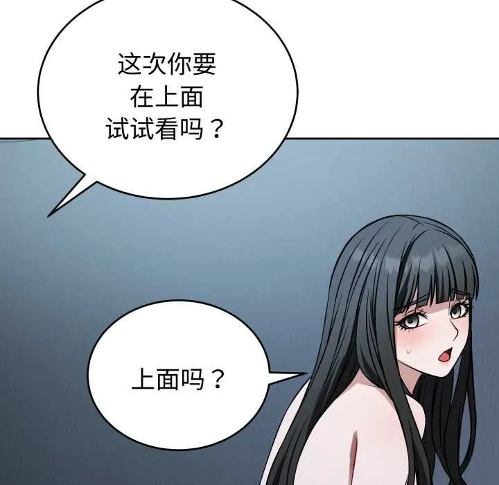 错位的星辰 第29話 第135页