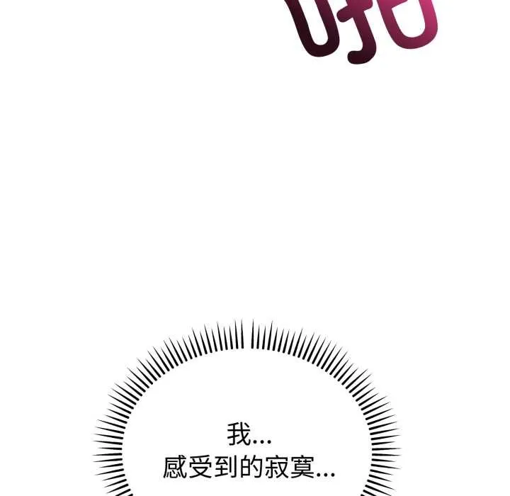 错位的星辰 第29話 第62页