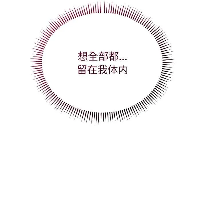 错位的星辰 第29話 第79页