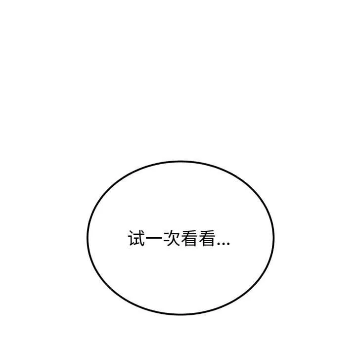 错位的星辰 第29話 第142页
