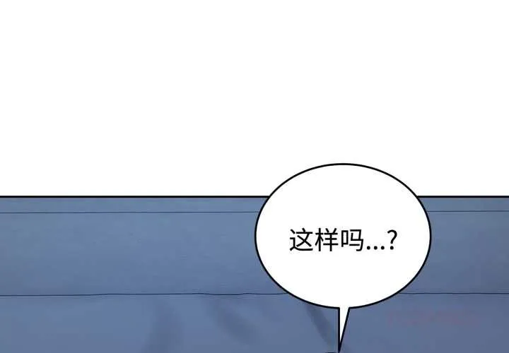 错位的星辰 第29話 第3页