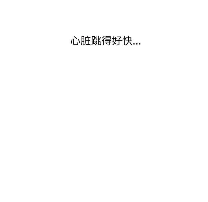 错位的星辰 第29話 第23页