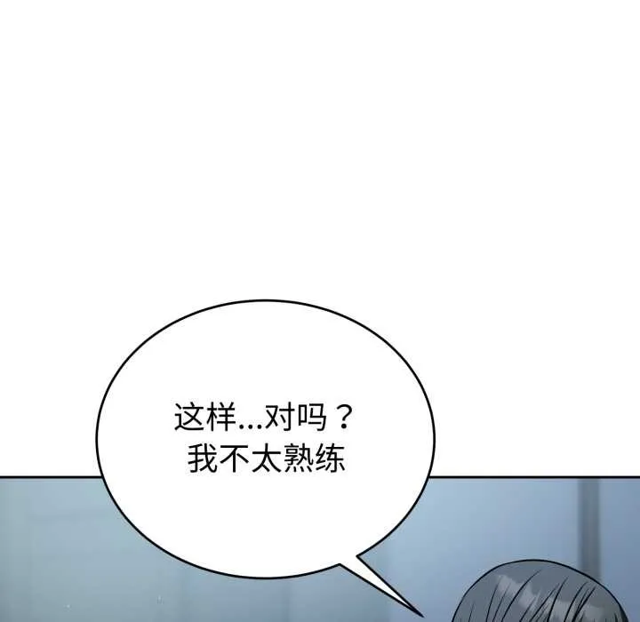 错位的星辰 第29話 第145页
