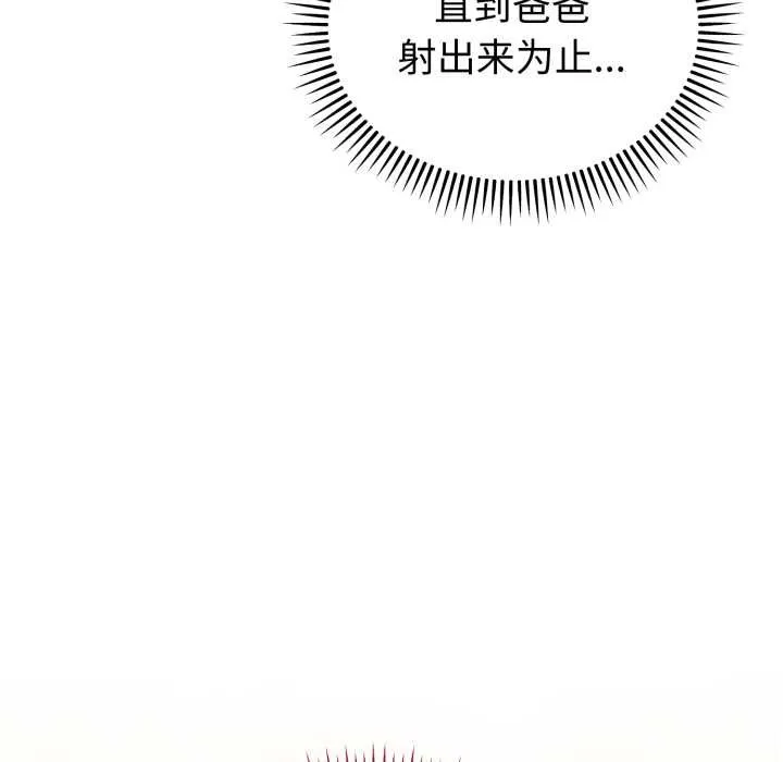 错位的星辰 第29話 第74页