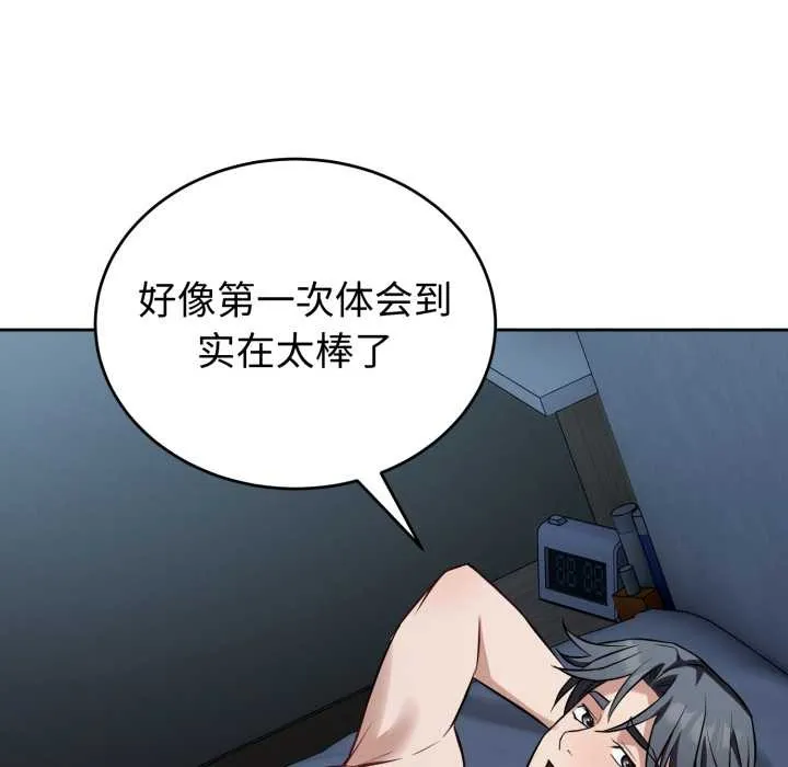 错位的星辰 第29話 第103页