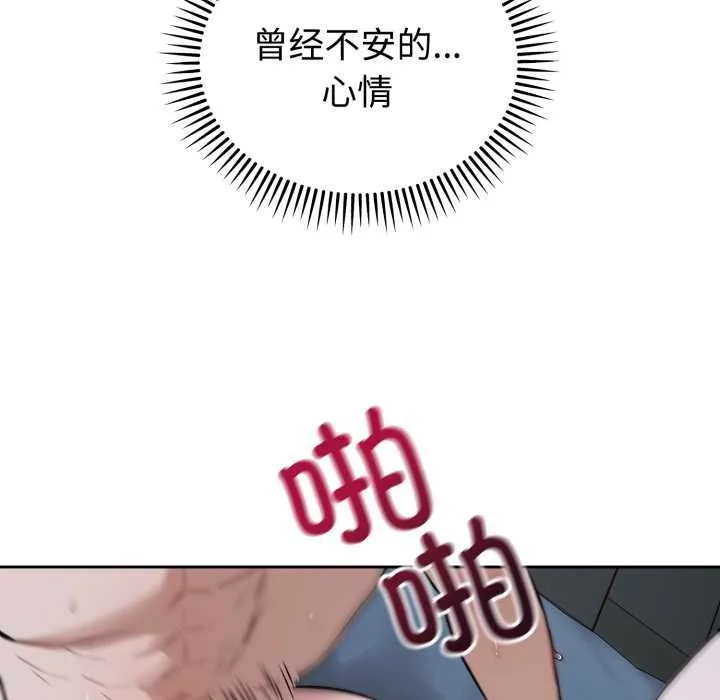 错位的星辰 第29話 第65页