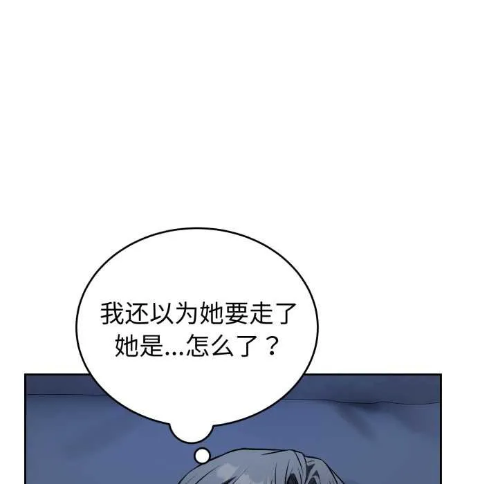 错位的星辰 第29話 第115页
