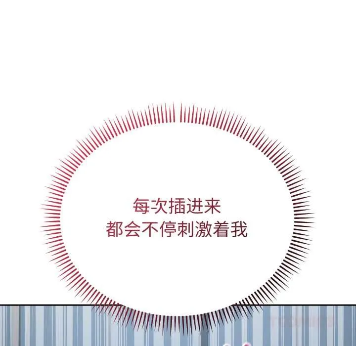 错位的星辰 第29話 第57页