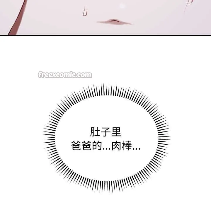错位的星辰 第29話 第56页