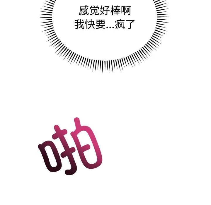 错位的星辰 第29話 第60页