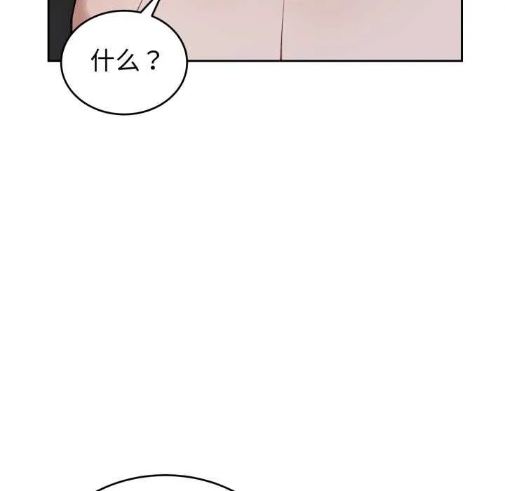 错位的星辰 第29話 第124页