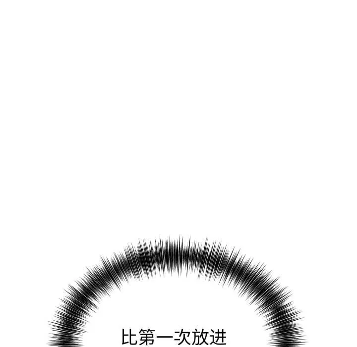 错位的星辰 第29話 第18页