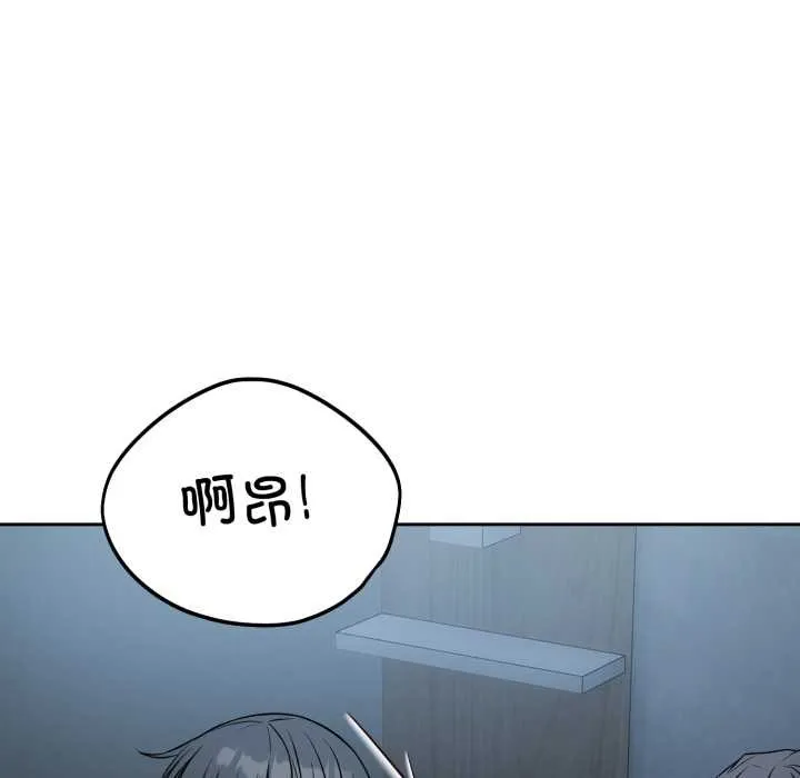 错位的星辰 第29話 第150页