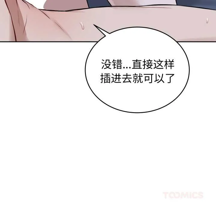 错位的星辰 第29話 第147页