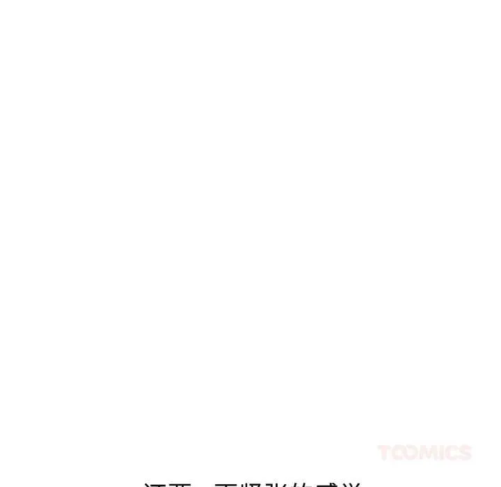 错位的星辰 第29話 第21页