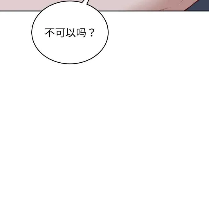 错位的星辰 第29話 第139页