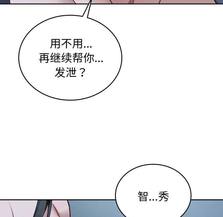 错位的星辰 第29話 第130页