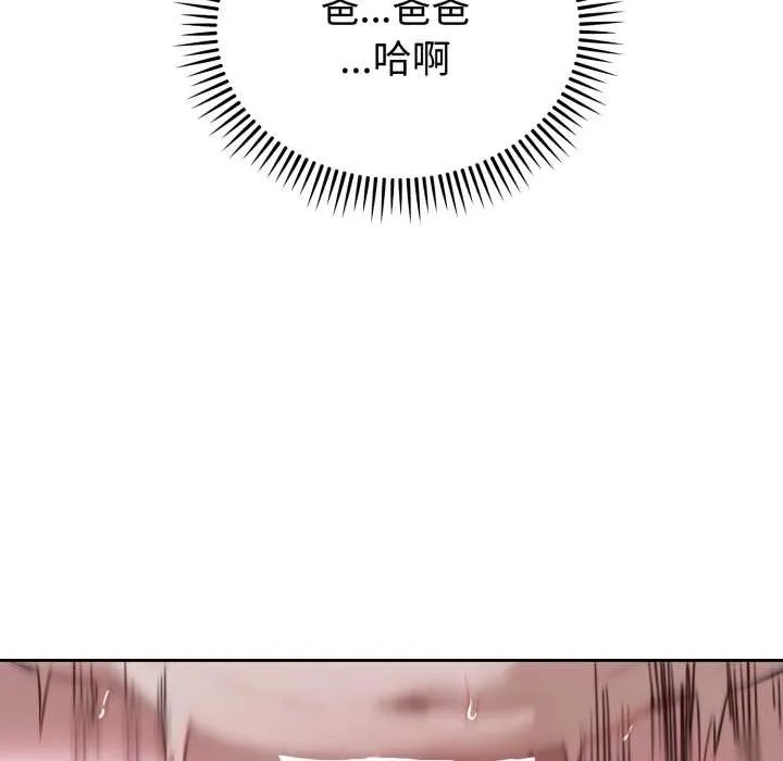 错位的星辰 第29話 第54页