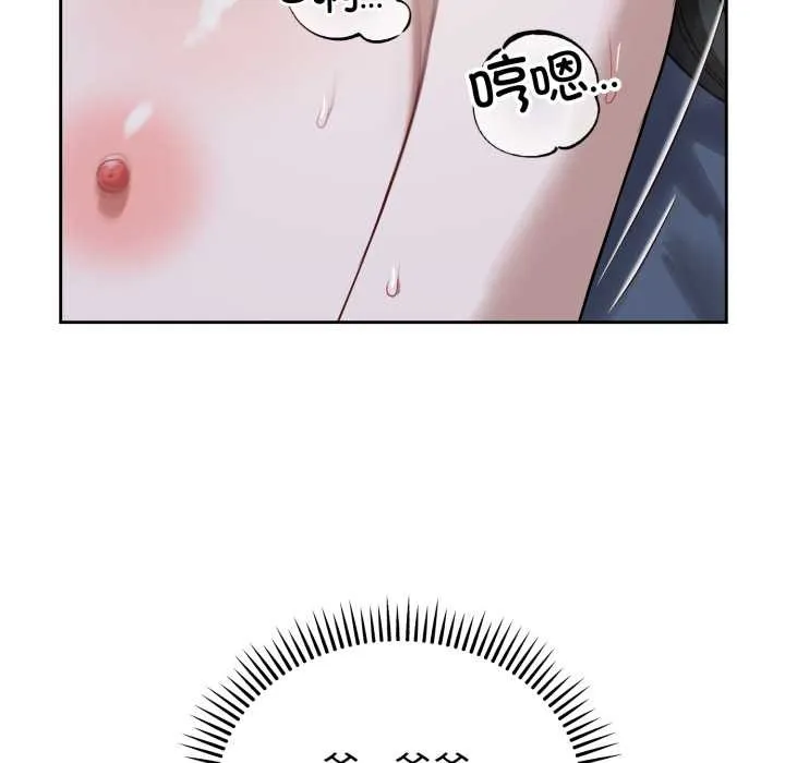 错位的星辰 第29話 第53页
