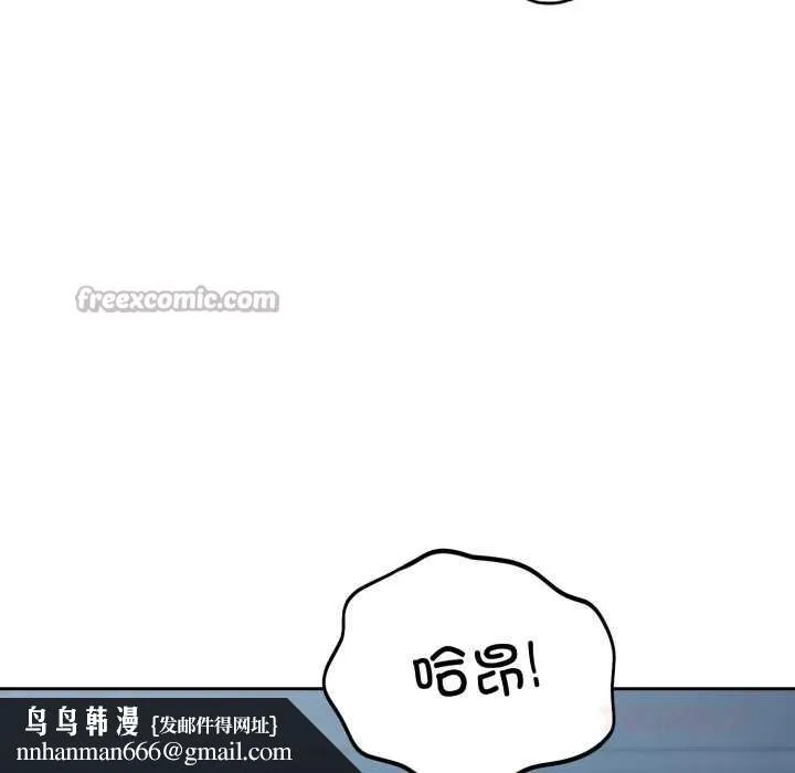 错位的星辰 第29話 第84页