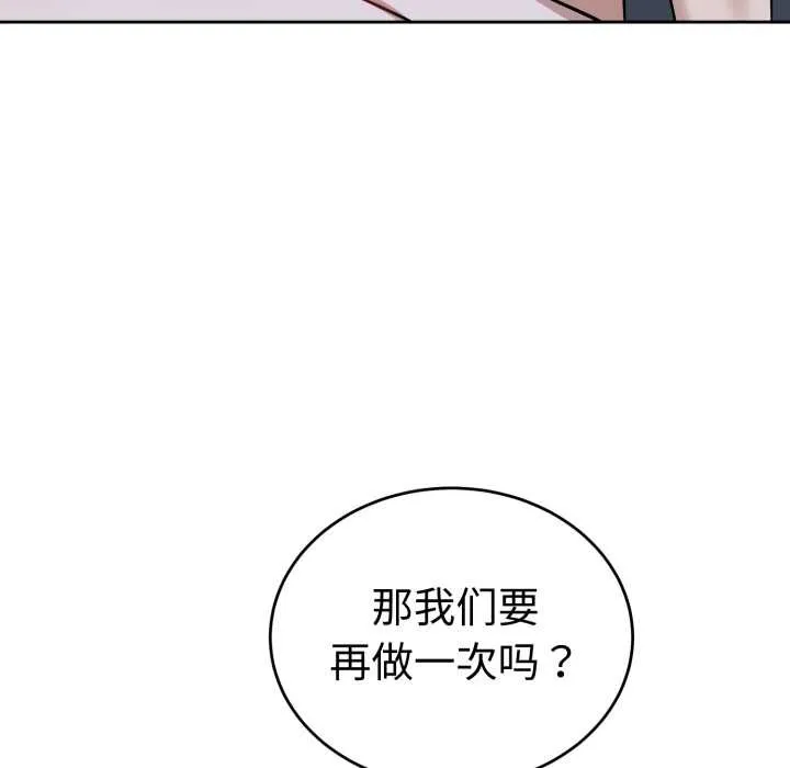 错位的星辰 第29話 第132页