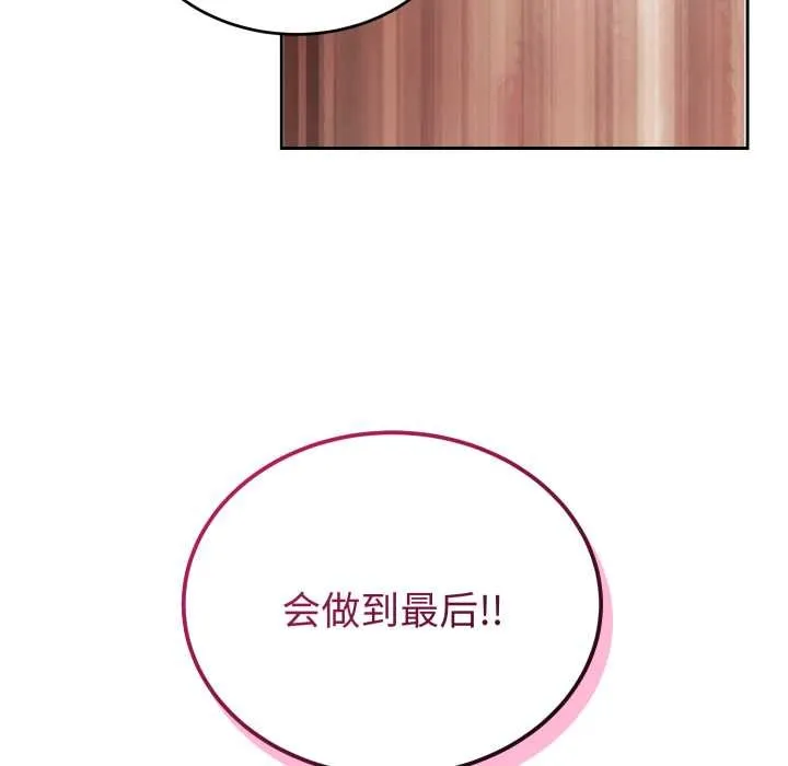 错位的星辰 第29話 第43页